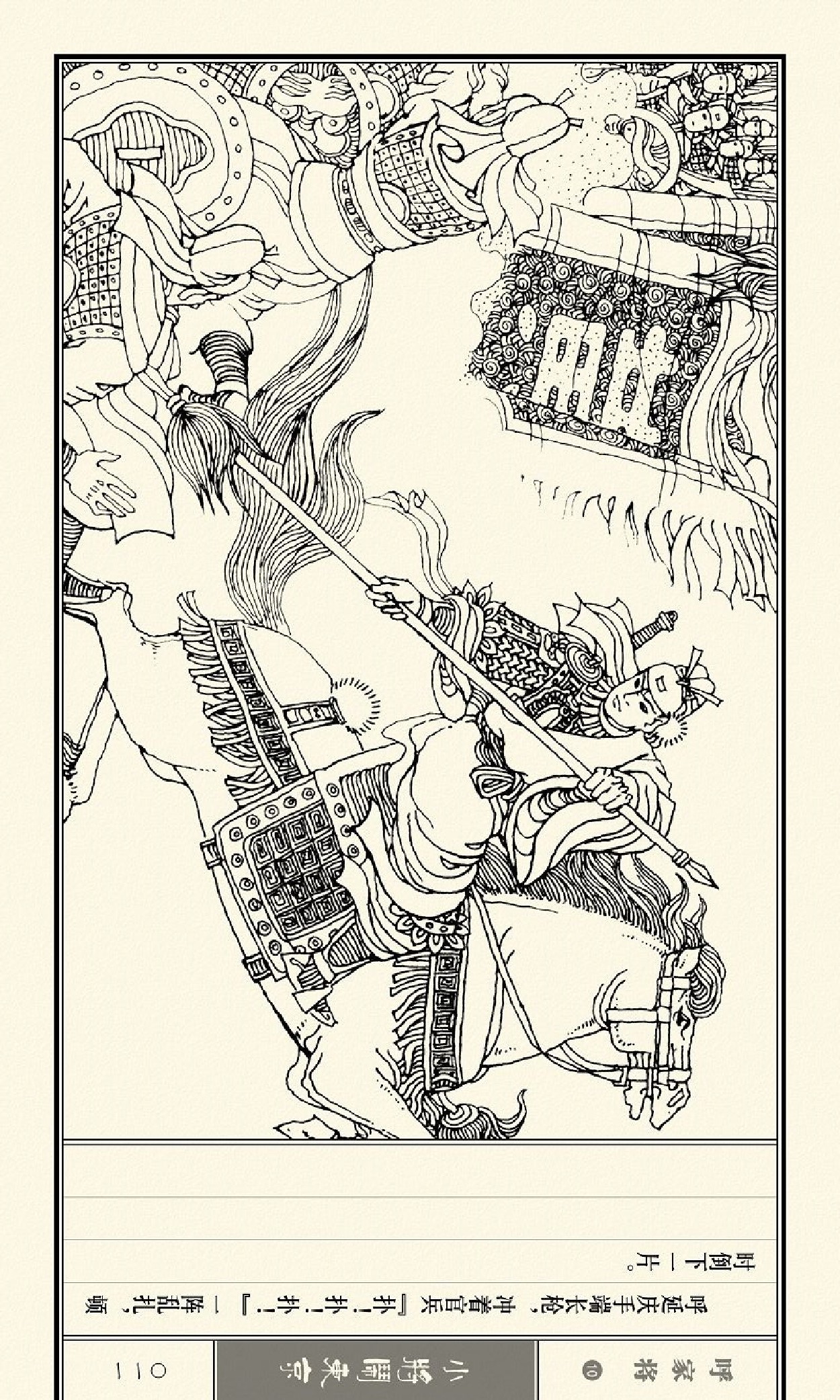 呼家将小人书连环画第一集,琴书呼家小将之大闹汴梁第三集