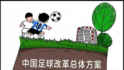 足协会对中国足球发展有影响吗,足协在中国足球发展中发挥的作用
