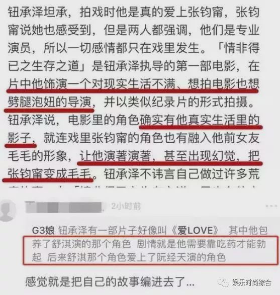 钮承泽被曝拍戏,钮承泽被女星爆料