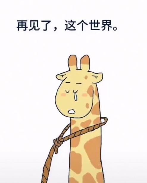 有那么一天，我对同学说：我没钱了，你纸钱借我用一下呗