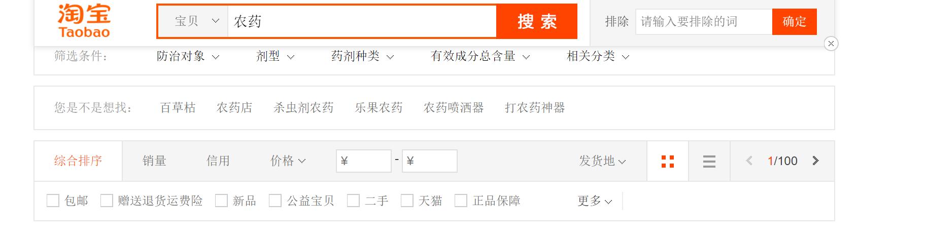 网购敢卖假农药吗,网购农药一百单