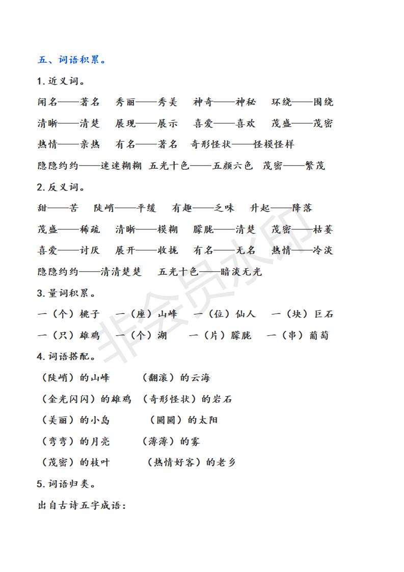 二年级语文期末复习资料,二年级上册语文期末复习汇总