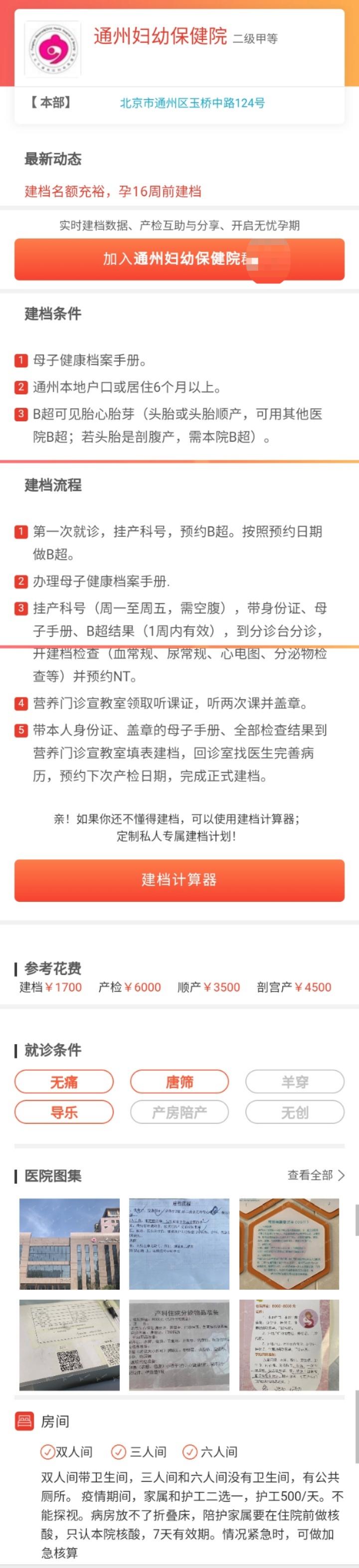 在通州生孩子去哪个医院建档好,北京通州区医院建档需要多少钱