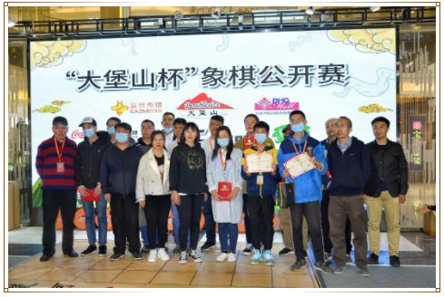 第四届象棋公开赛,第三届大堡山杯中国象棋昌平