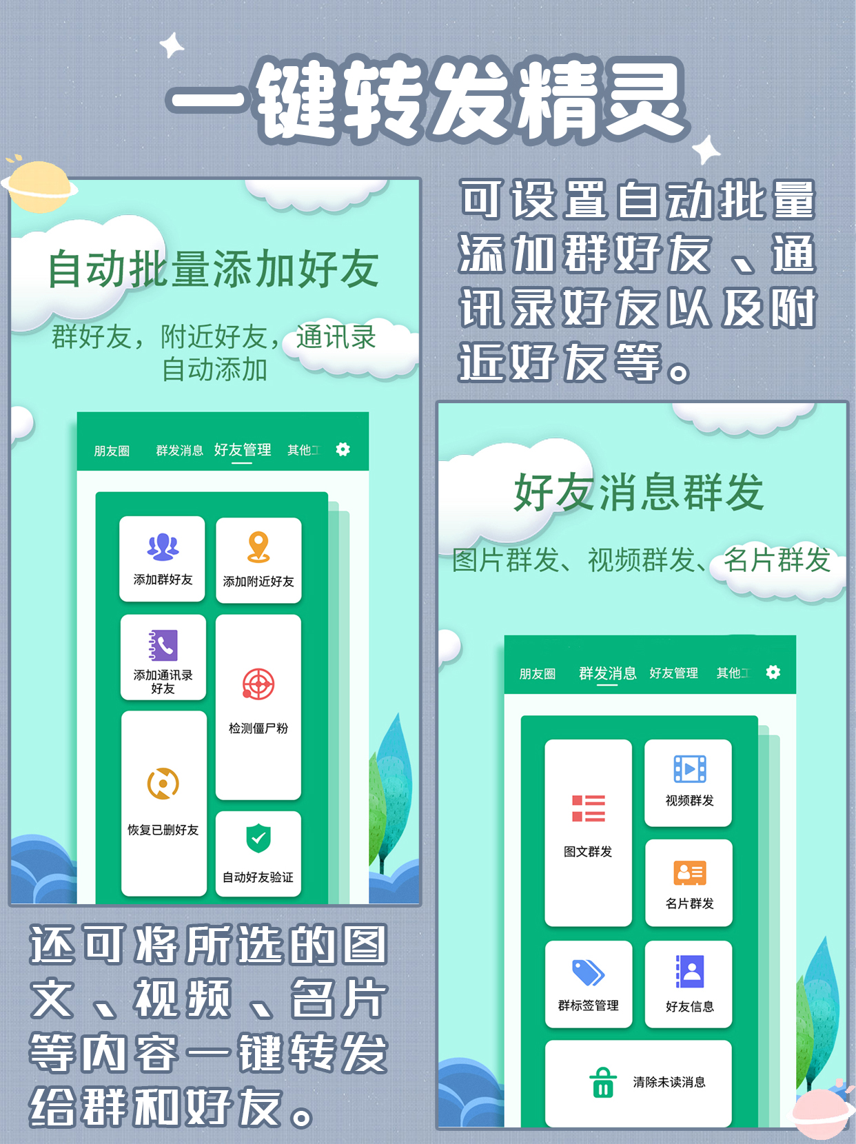 微商一键转发软件哪个好,微商神器一键转发靠谱吗
