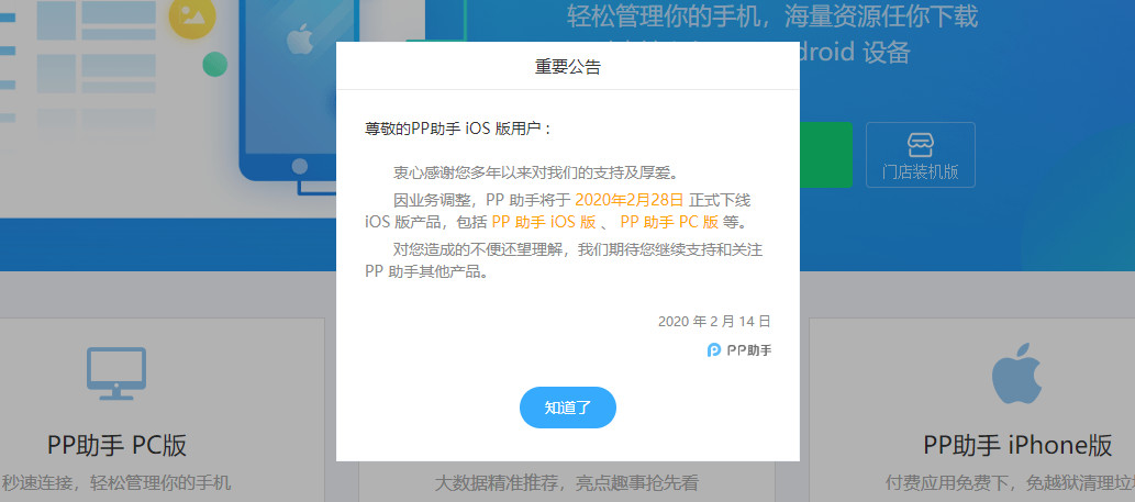 pp助手ios版还能用吗,pp助手下架ios用什么替代