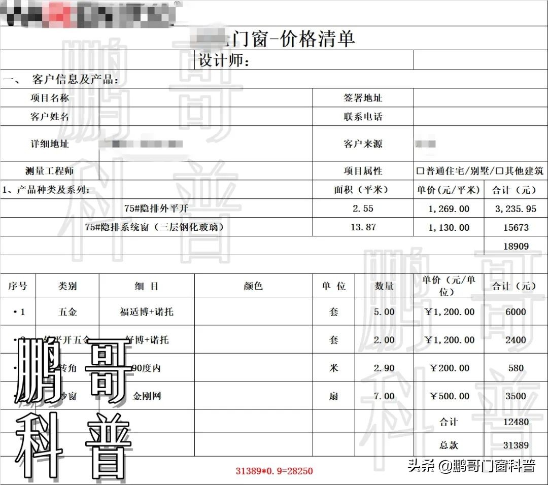 家装铝合金门窗价格表大全,家装门窗报价模板