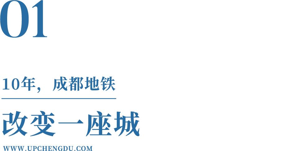 成都地铁建成多少年,成都地铁成长史