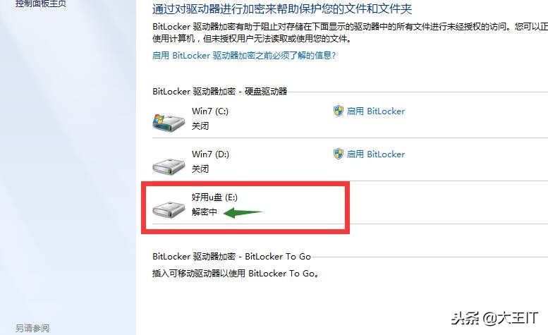 win7怎么给磁盘加密软件,win7电脑磁盘加密怎么设置