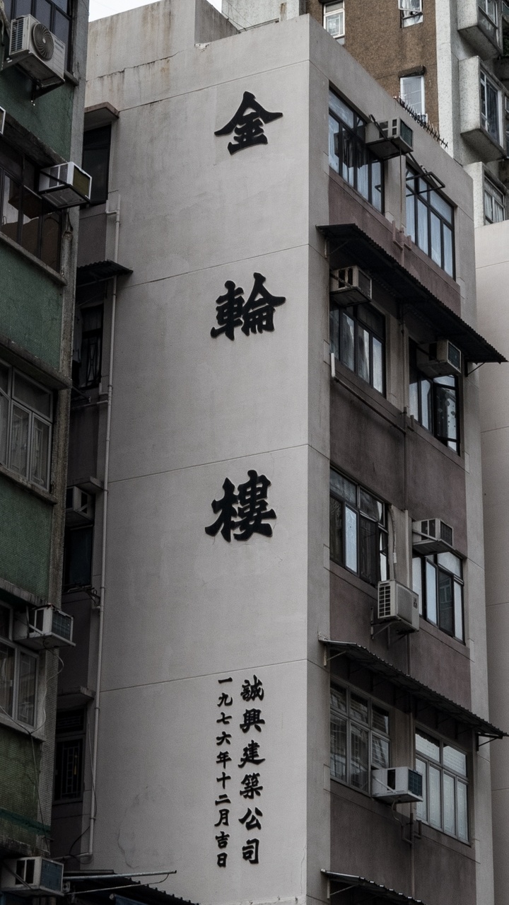 香港元朗房子类型,香港老破小的房子在哪个区