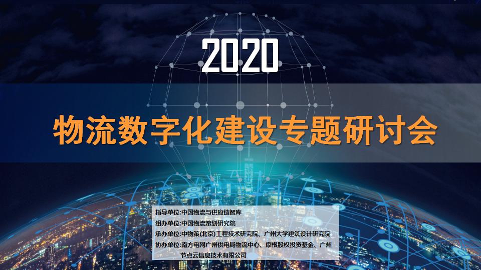 数字化物流规划,物流的数字化建设