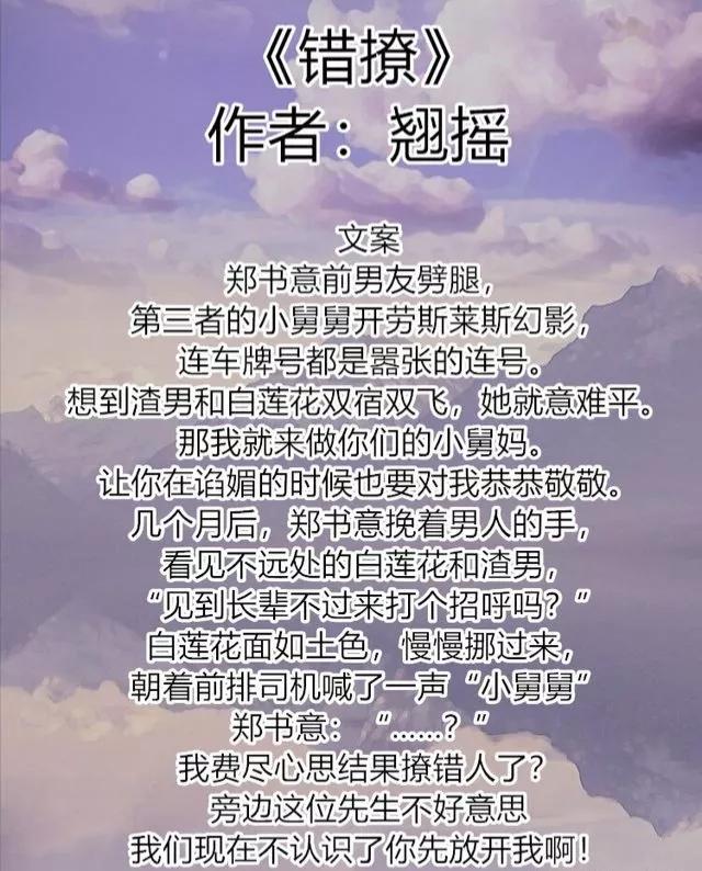 类似于错撩的甜文,错撩类似的小甜文