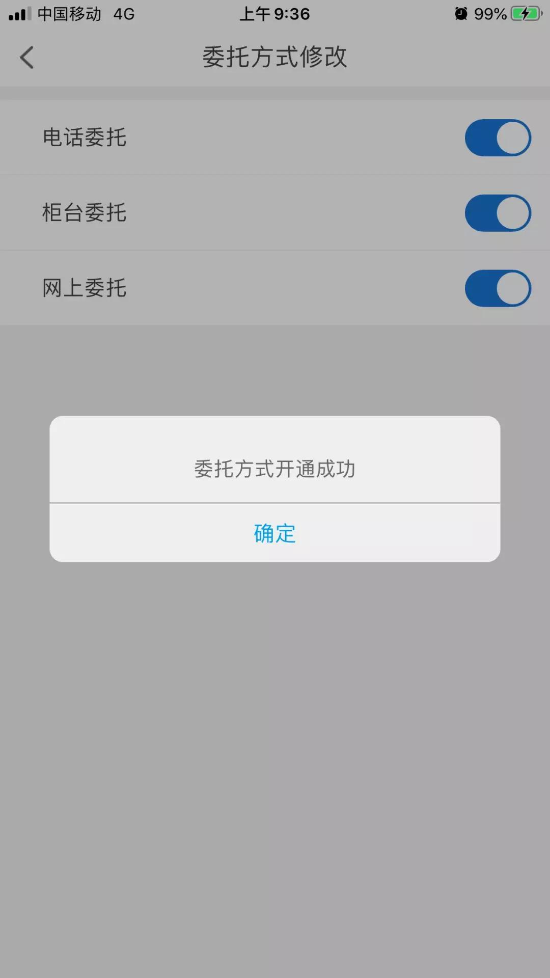 委托方式修改指南|足不出户，安享服务（11）