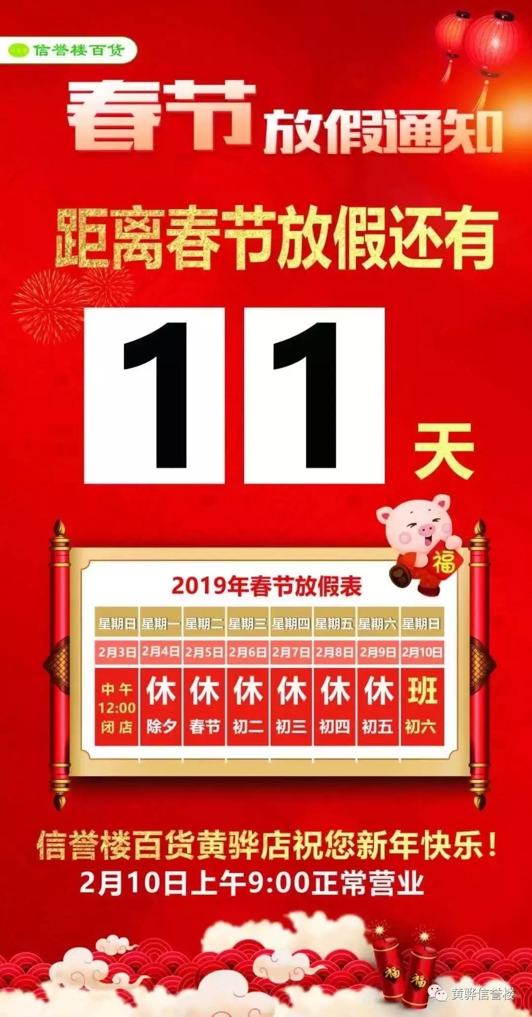 胖东来过年闭店结束语,胖东来春节闭店通知