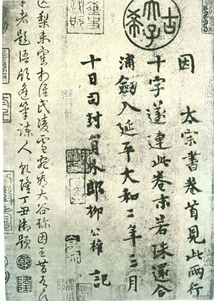 中国楷书四大家柳公权的故事 (楷书四大家族中柳公权的故事)