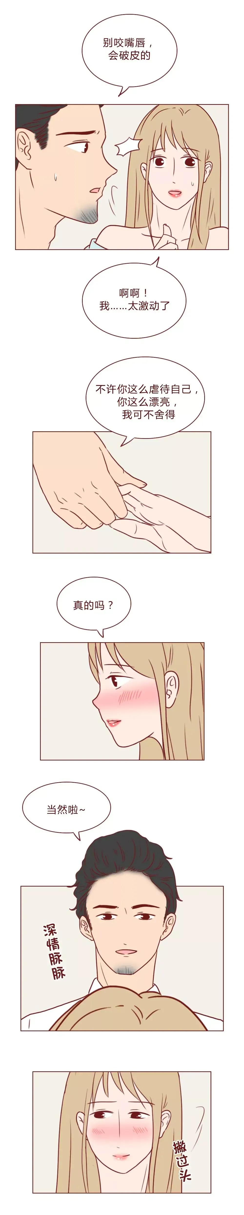 “那晚，我和她的未婚夫尝试了许多第一次”（漫画）