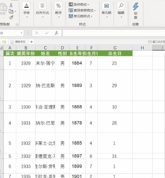 单元格大格分小格,单元格统一变大