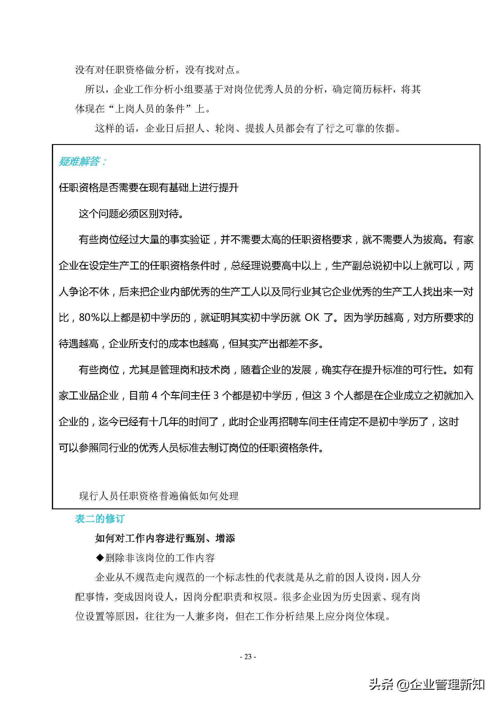 企业组织系统工具之工作分析，4大章节详细阐述（附案例）