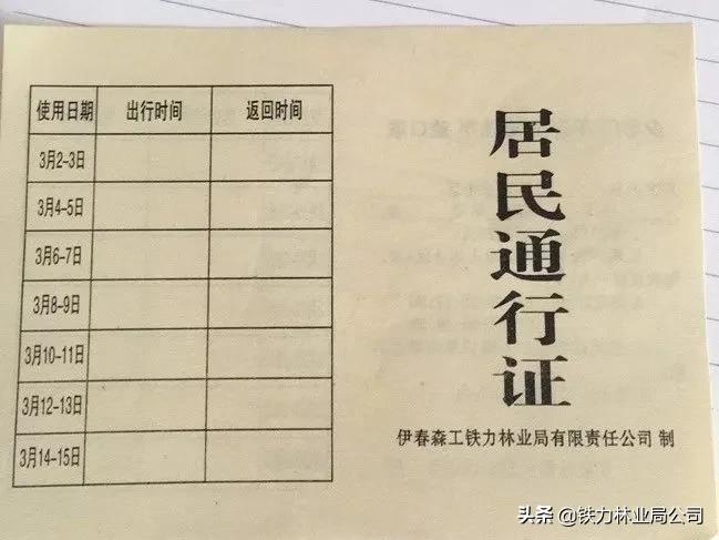 建设林场分公司“五法”管住人，“五锁”看好门，筑牢疫情防控堡垒