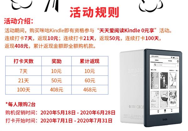 kindle阅读器打卡免费拿活动,kindle阅读器攻略