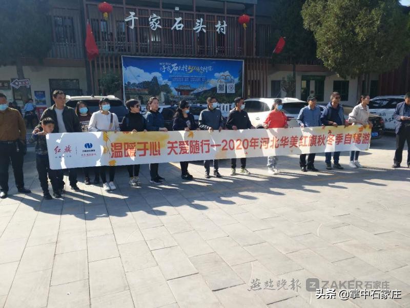 天路赏红叶自驾游古村落暨汽车特色农产品跨界行销活动顺利举行