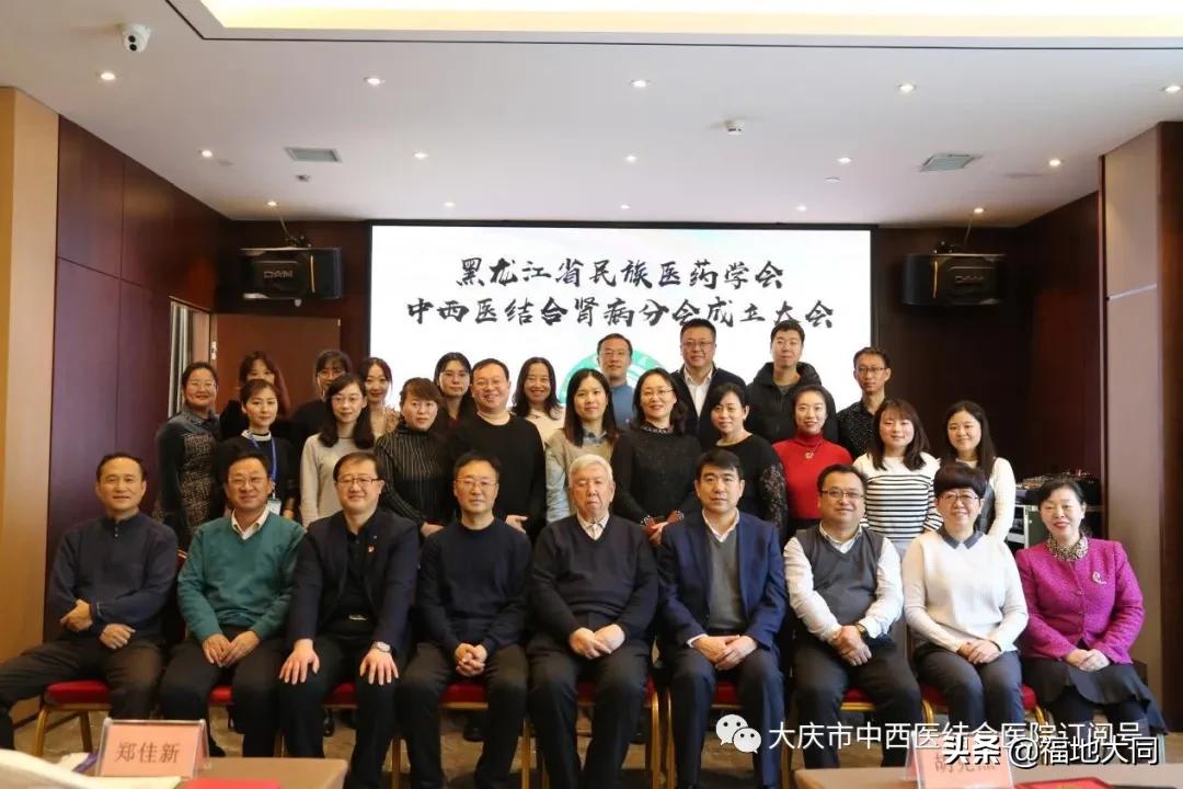 黑龙江省民族医药学会召开首届中西医结合肾病分会成立大会大庆市中西医结合医院赵景军当选首届会长