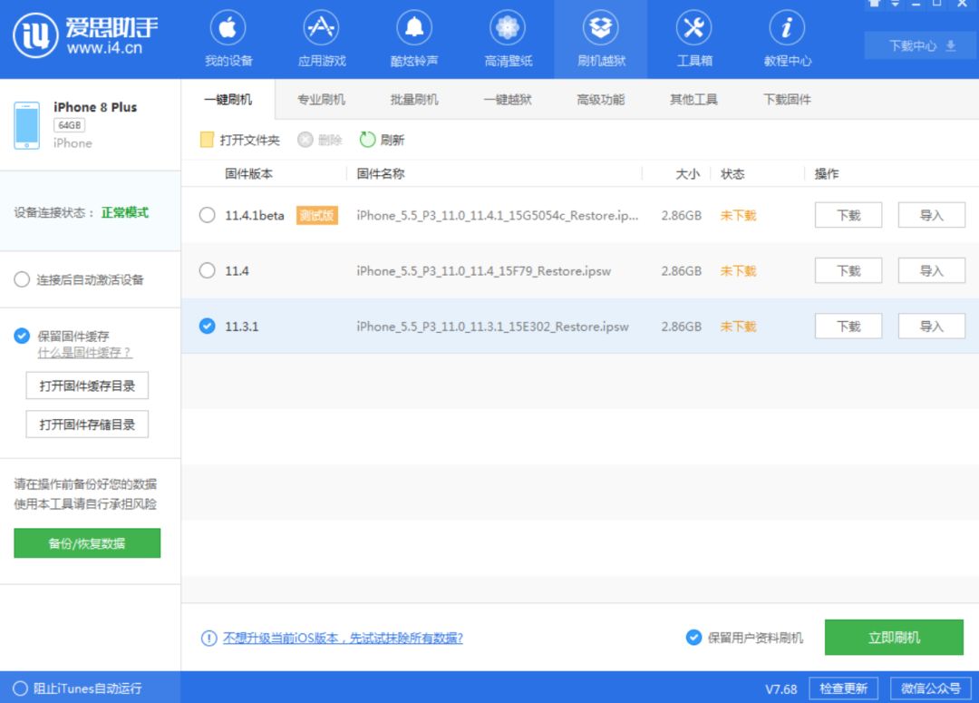 苹果降级ios12.4方法,苹果降级怎么用爱思刷机