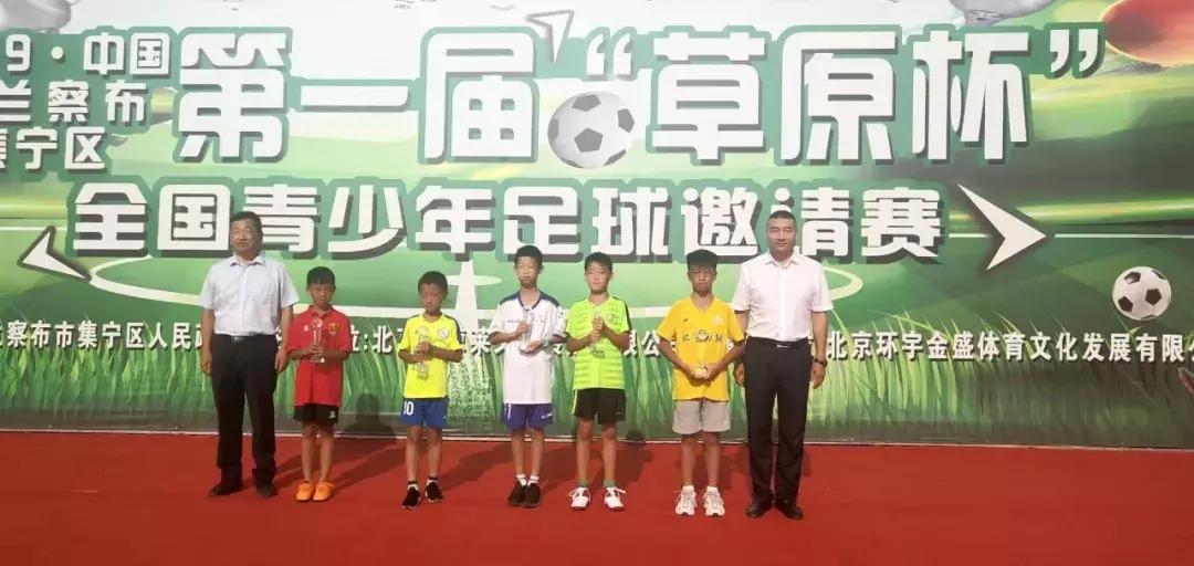 草原大赛,草原杯青少年足球