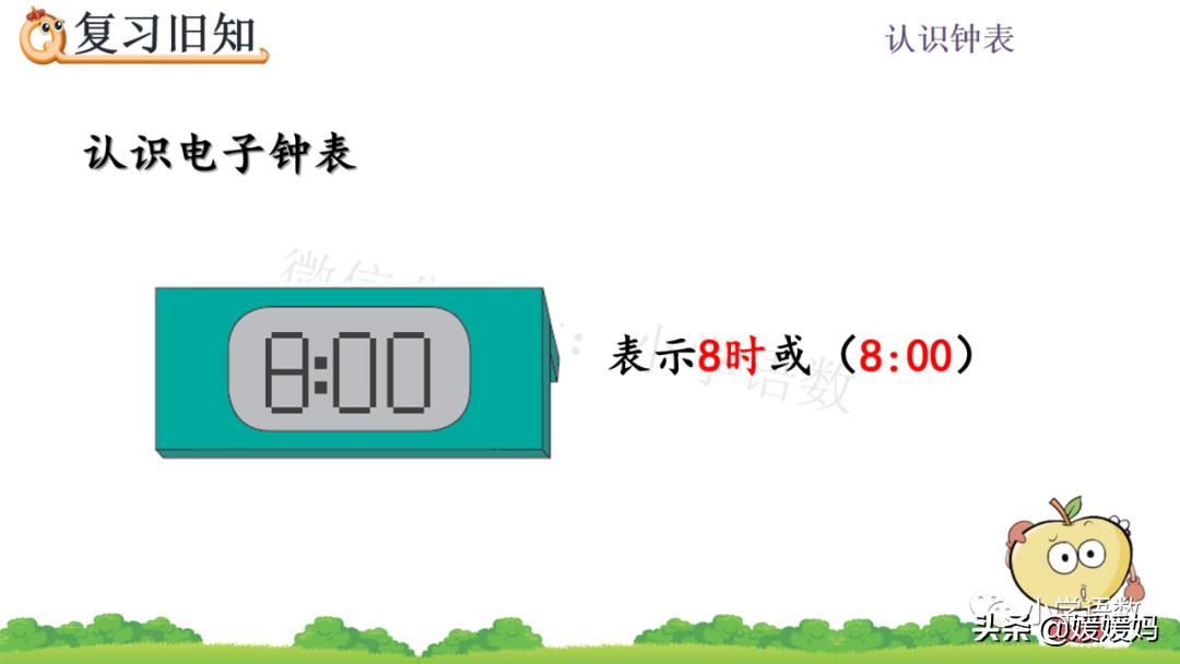 部编版一年级数学上册7认识钟表,一年级下册数学青岛版认识钟表