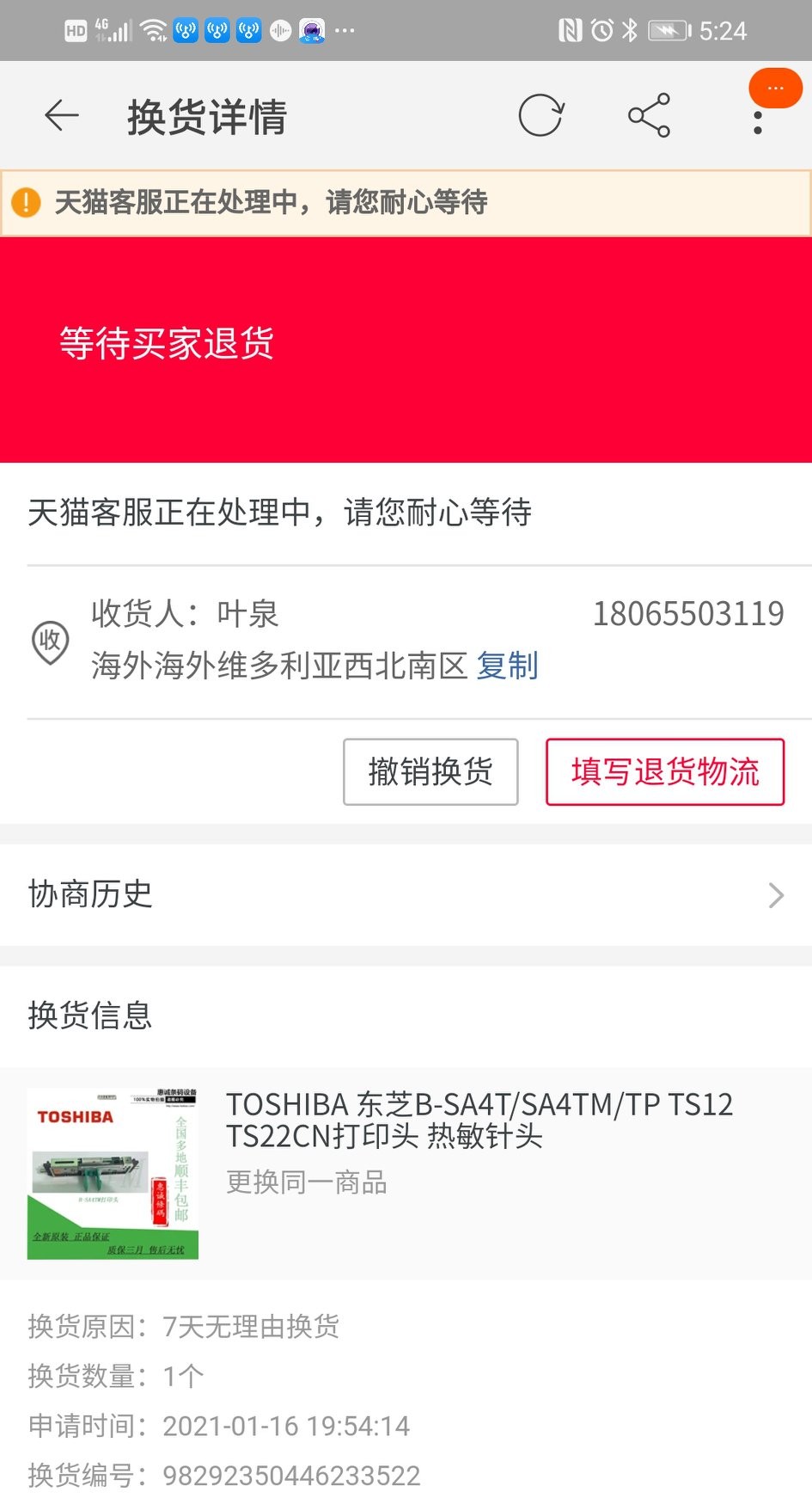 天猫专营店买到假货,实体店卖水货打印机