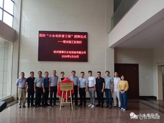 杭州富春江水电厂,杭州富春江水电设备有限公司