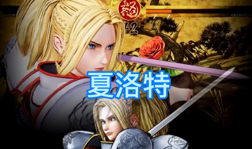 王者荣耀晋级赛夏洛特,王者荣耀再次联动snk