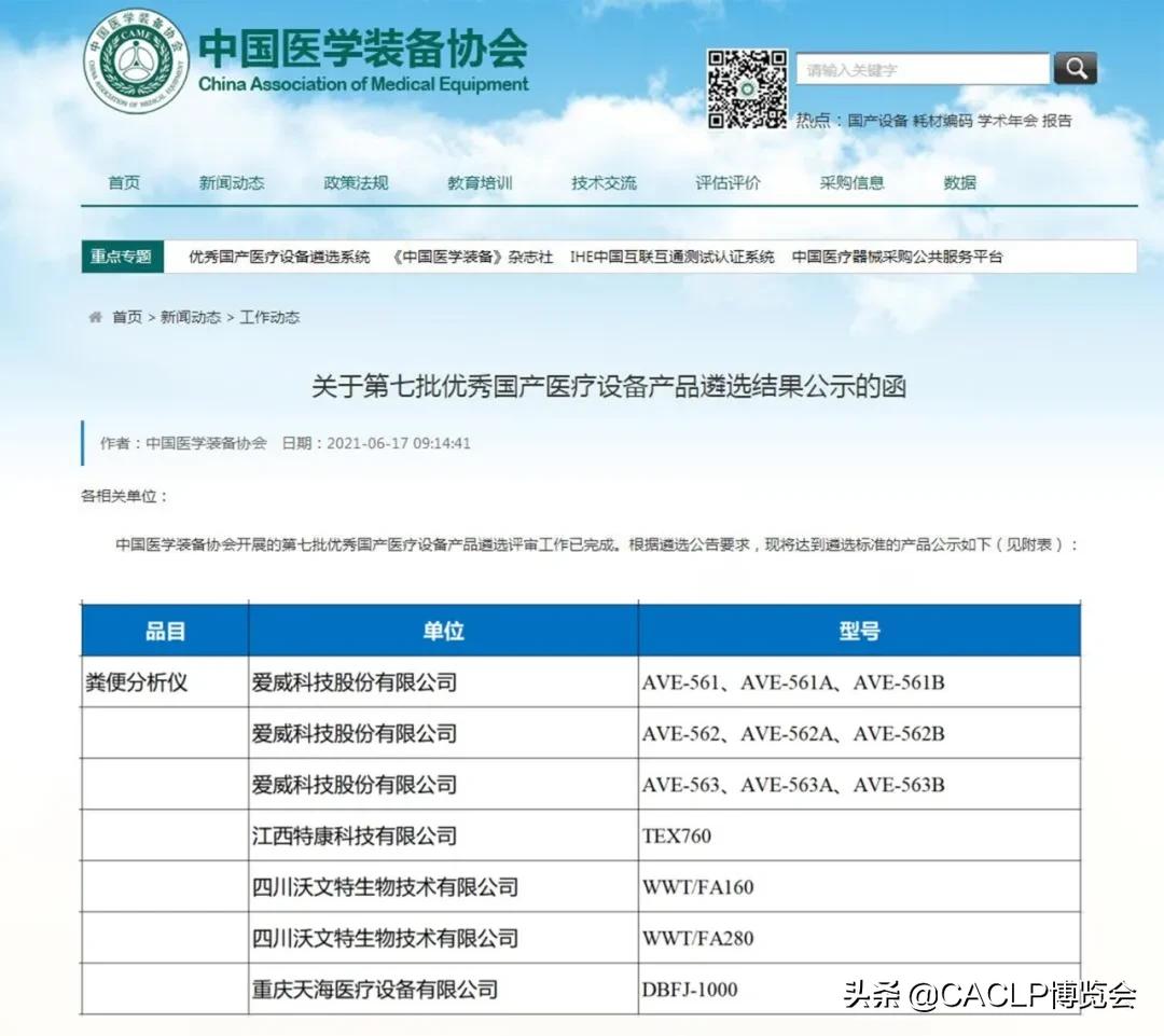 全自动粪便分析前处理仪厂商,ave562全自动粪便分析仪