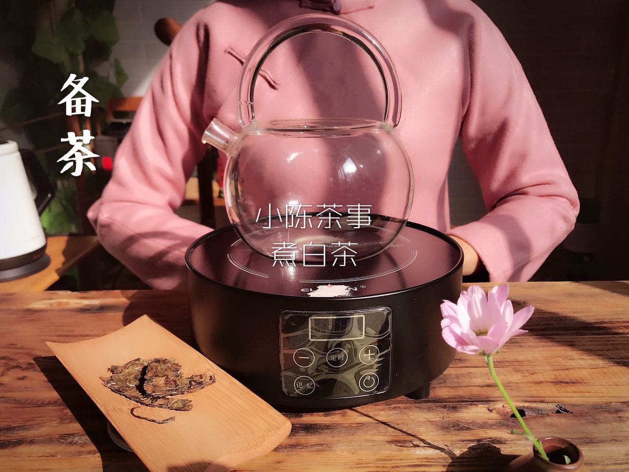 天气冷煮茶的禁忌,天气渐凉又到煮茶季