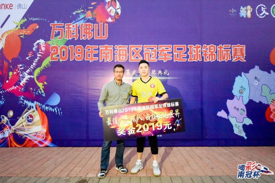 广东南海足球锦标赛,南海区科日杯足球比赛2024总决赛