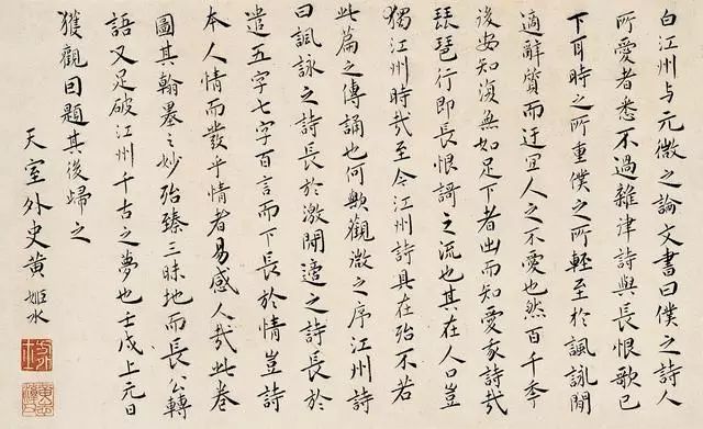 黄姬书法,明代黄姬水楷书《上林赋》图文