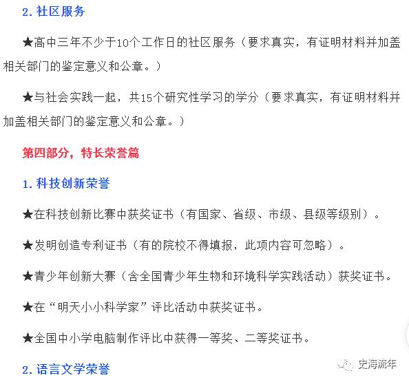 强基计划综合评价报名流程,报考强基计划和综合评价建议