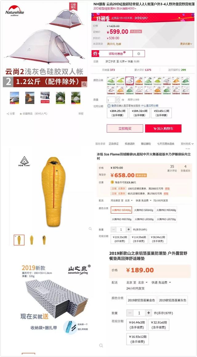 这套睡眠装备，能带你在山里走多远？