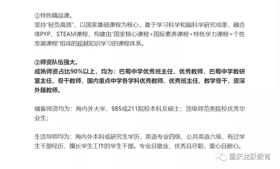 重庆巴蜀中学优缺点,重庆巴蜀中学和重庆鲁能巴蜀中学