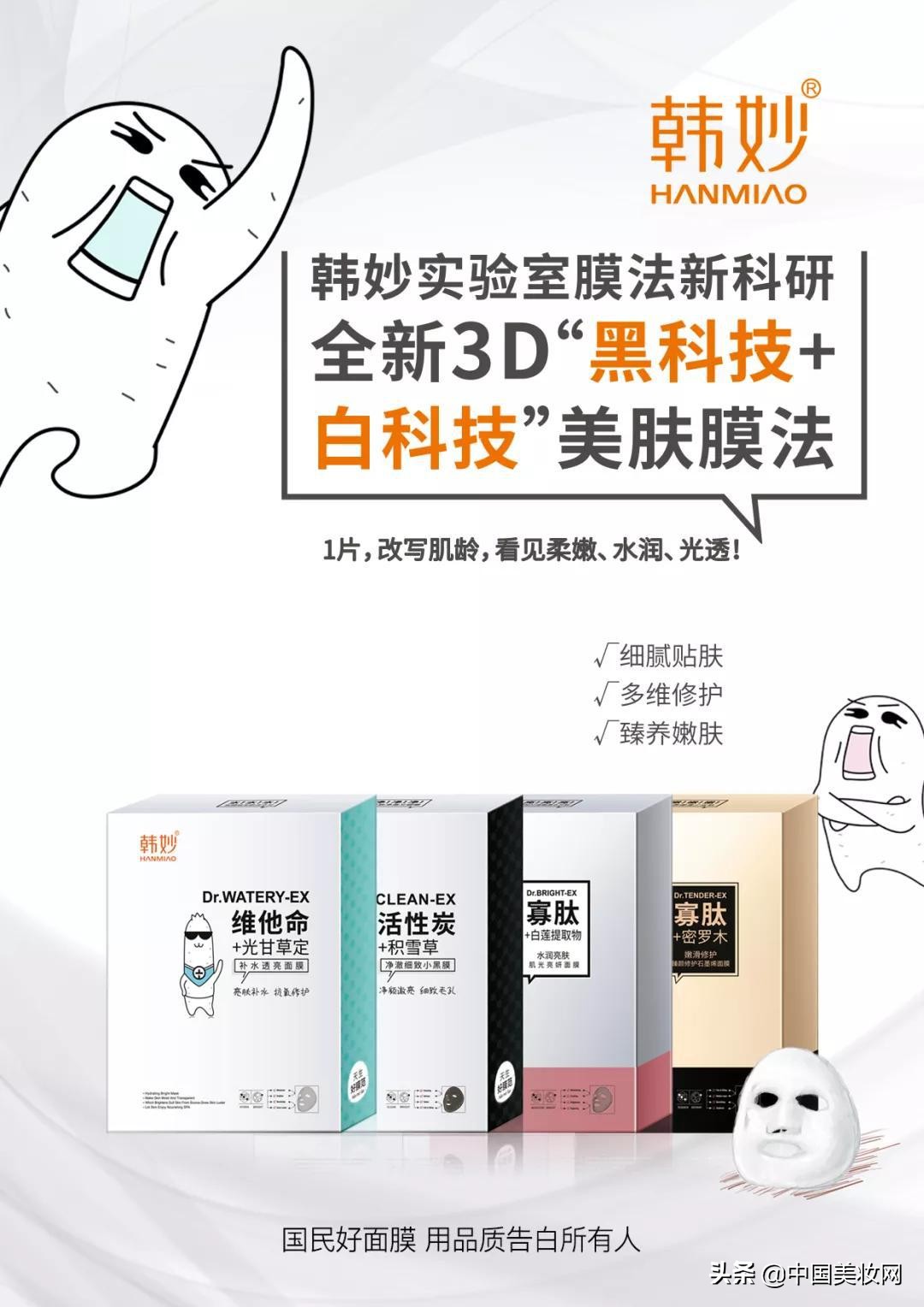 强势“霸屏”，韩妙开启社交“新”店商时代！