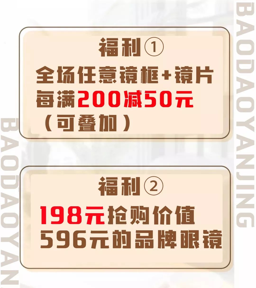 开学季/南充宝岛眼镜这里有一份“学霸”大礼包送给你