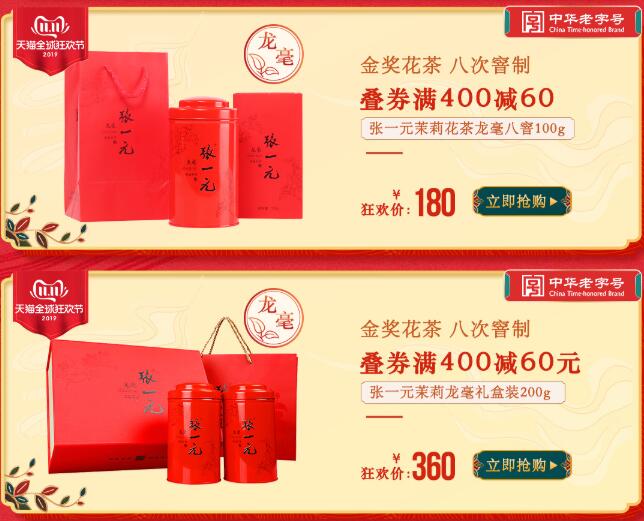 等了一年的双11，张一元最省钱囤茶玩法来了