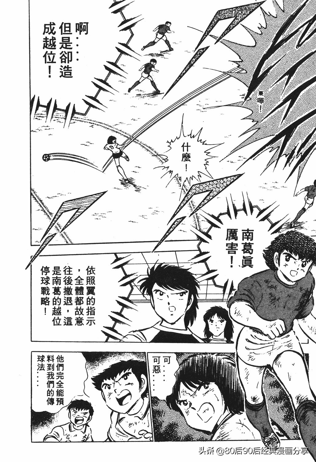 足球小将翼国语版全集免费观看,足球小将世少篇19下