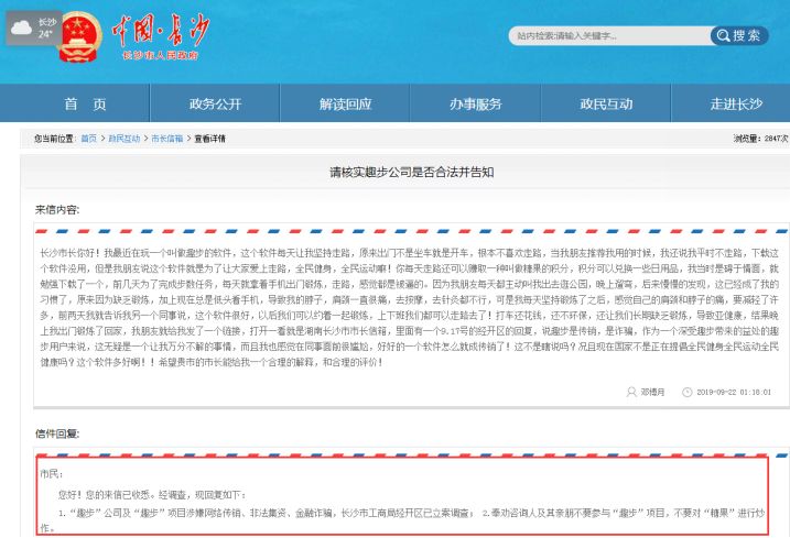 *局骗**！走路就能赚钱APP被立案！涉嫌传销，更有金融诈骗