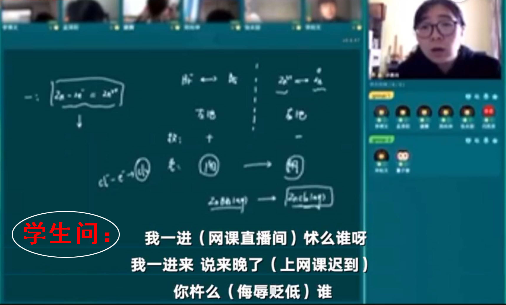 学生网课骂老师的真实状况,学生用方言骂网课老师