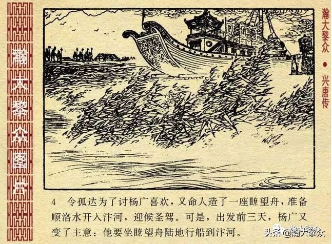 兴唐传连环画杨广下扬州,横版连环画兴唐传杨广下扬州