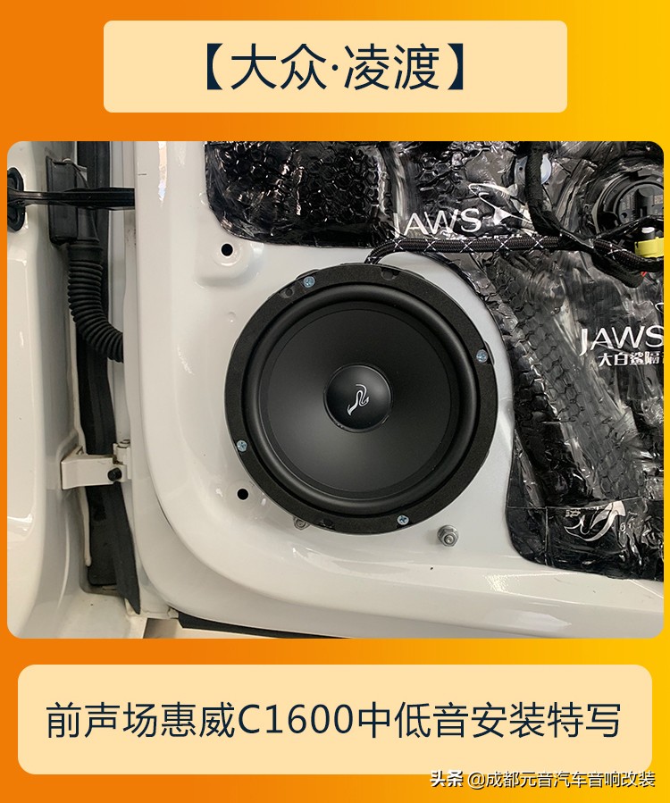 如何简单无损升级大众凌度音响改装方案