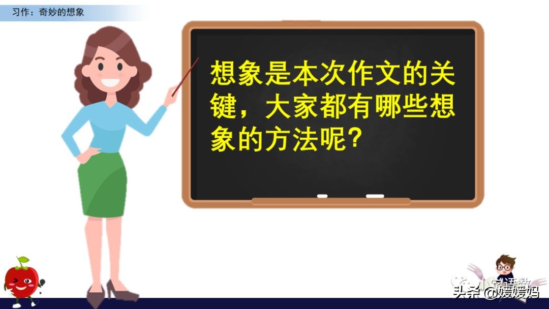 奇妙的想象三年级作文300字小土豆,三下五单元作文奇妙的想象范文
