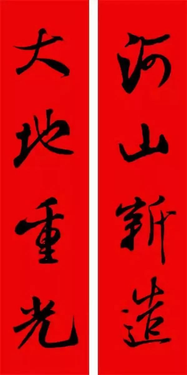 2024年米芾集字春联,米芾猪年春联集字