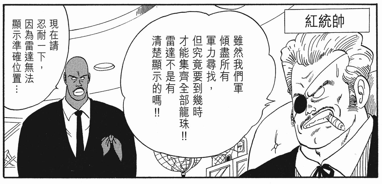 鸟山明最喜欢的龙珠角色,鸟山明龙珠创作过程